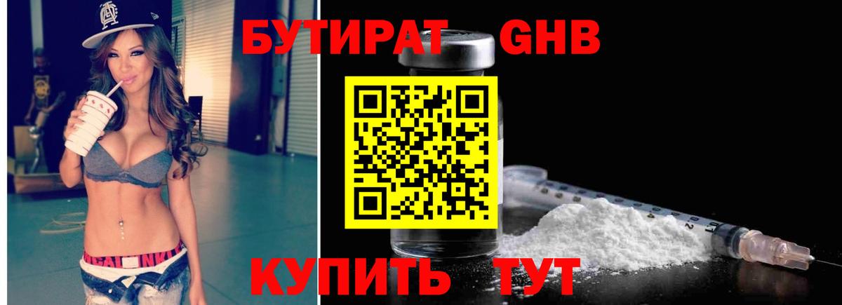Мценск  БУТИРАТ  Вход с VPN  БУТИРАТ жидкий экстази 