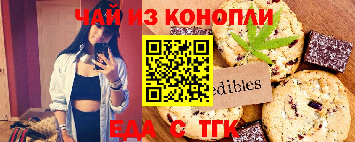 Мценск  Печенье с ТГК марихуана  Вход с VPN 