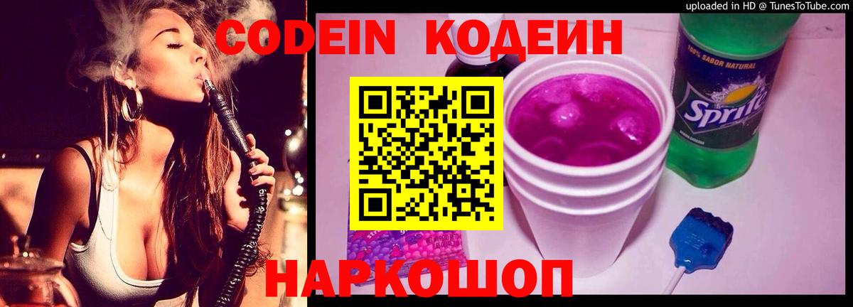 Мценск  Кодеин Purple Drank  Вход с VPN 
