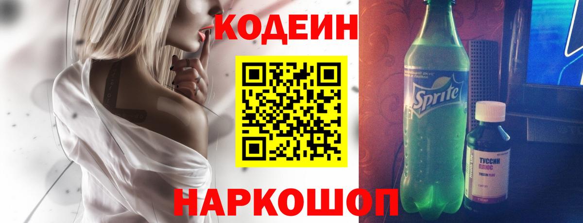 Codein Purple Drank Мценск