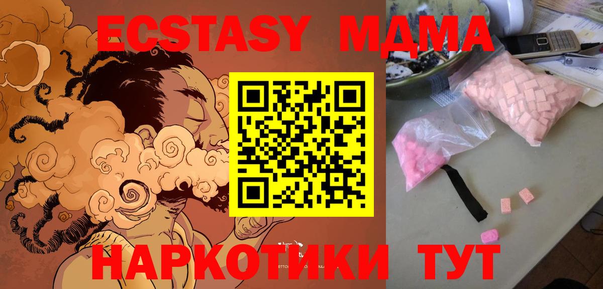MDMA кристаллы  Вход с VPN  Мценск  MDMA молли 