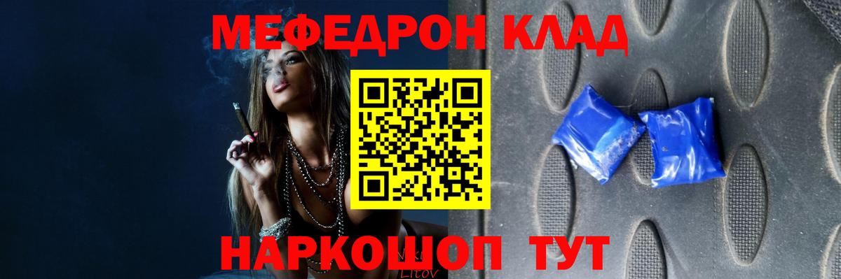Меф мяу мяу мука Мценск