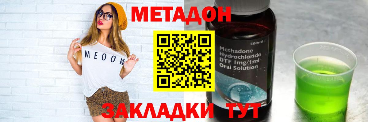 МЕТАДОН methadone  Метадон VHQ  Вход с VPN  Мценск 