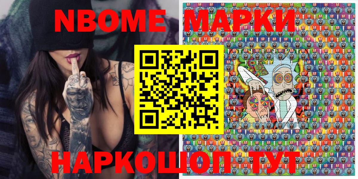 Марки NBOMe 1,5мг Мценск