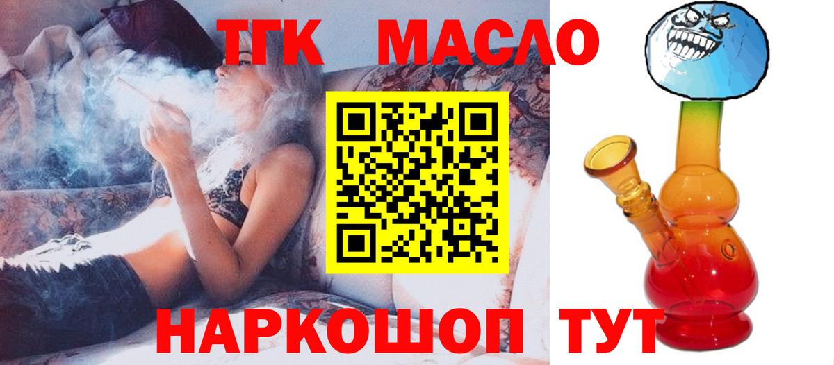Дистиллят ТГК жижа  ТГК THC oil  Вход с VPN  наркотики  Мценск 